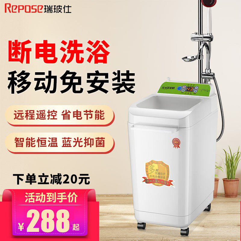 Rey Bosee Home Intelligent Mobile Large capacity Instant Hot Bath Machine Power Cut Shower Rental House Rural Bathing Theorizer