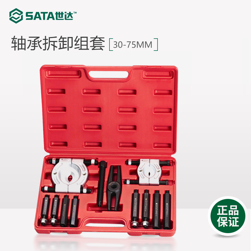 SATA Shida chassis maintenance tool Bearing separator set Bearing disassembly set 09413