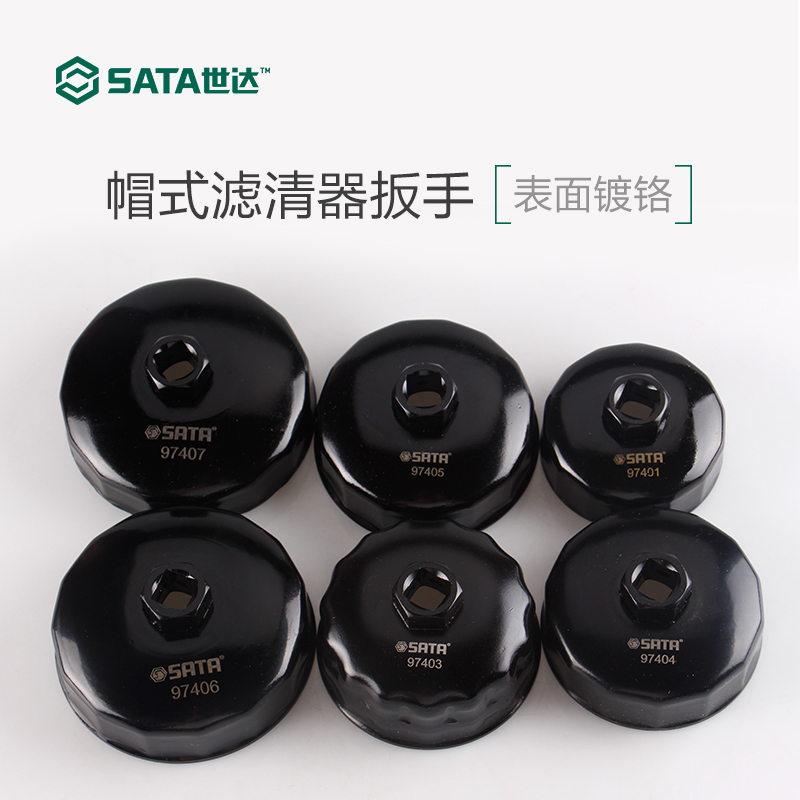 SATA 8-piece cap filter wrench bowl type oil grid machine filter change and disassembly oil filter 09703