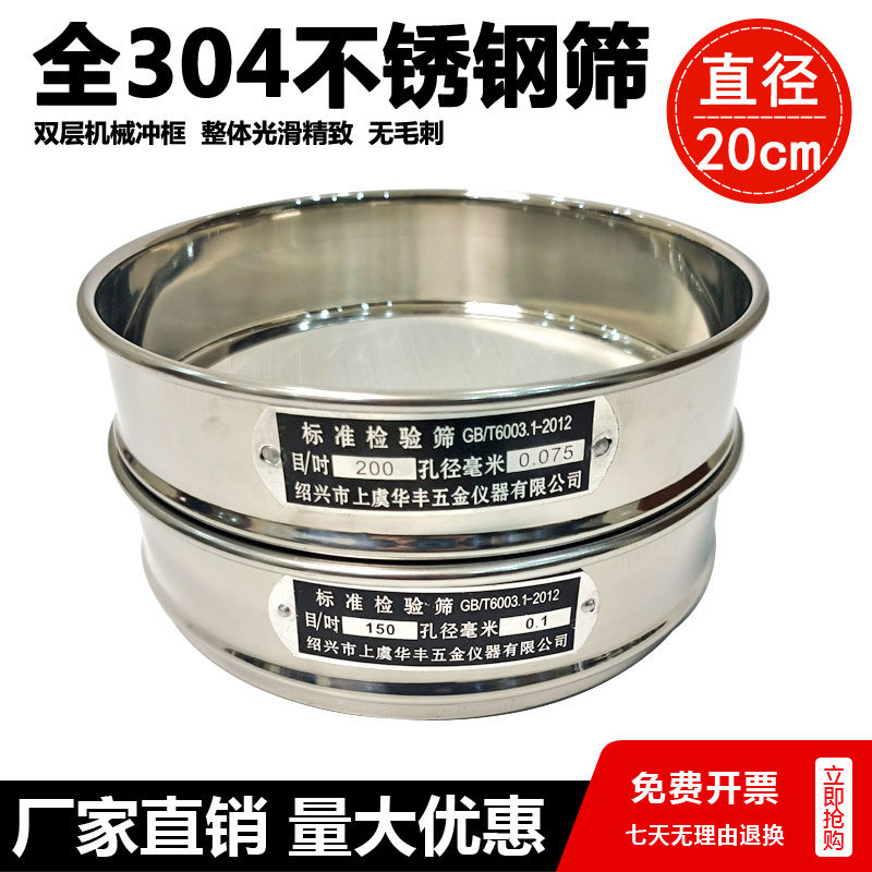 直径20cm全304不锈钢双层冲框标准筛检验筛分样实验药典筛面粉筛