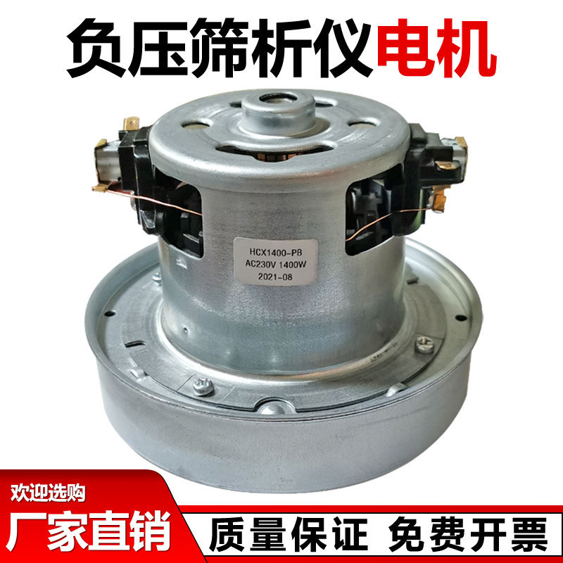 FSY-150水泥负压筛析仪电机 吸层器电机 负压筛电机环保型大电机