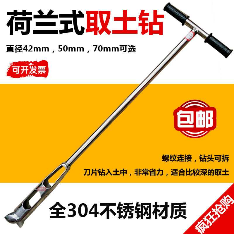 【荷兰钻】304不锈钢 AMS取土钻 取土器 土壤取样器采样器