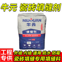 Niuyuan caulking agent large package 20 kg outdoor exterior wall tile floor tile special caulking agent waterproof caulking