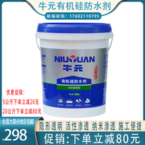 Niuyuan nano environmental protection permeable silicone waterproof agent Transparent waterproof invisible exterior wall transparent waterproof agent