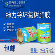 Shenli Ling adhesive Epoxy resin glue AB glue two-component SK-138 epoxy resin glue 2KG group