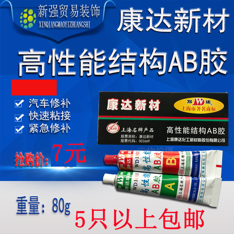 Shanghai Wanda Kangda new material high-performance structure AB glue strong glue fast-drying glue high temperature liquid tool glue