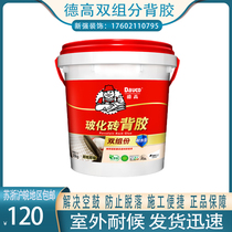 Degao vitrified brick adhesive tile back treatment agent Degao two-component adhesive outdoor adhesive 20kg