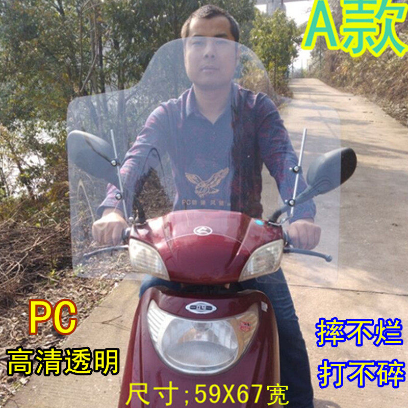 Electric car motorcycle front windshield PC plus height and width transparent windshield cover rain shield Tricycle