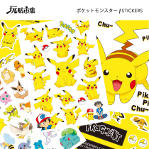  Cartoon elf pokémon pokemon Pikachu stickers Luggage stickers Computer mobile phone decoration incognito stickers