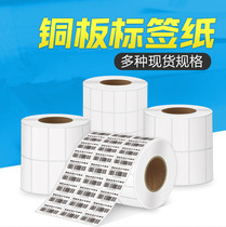 The paper provides an adhesive 32*19 30 40 50 60 70 80 90 copper labels barcode printing stickers