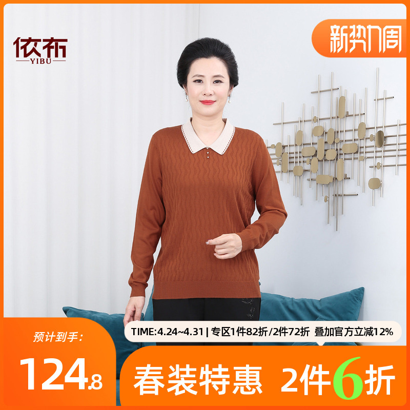 Ebu Middle-Aged and Elderly Women's Fashionable Mother's Clothing, Collared Knit Sweater, Grandma's Spring New Style, Color-Blocked Base Shirt, Plus-Size Top