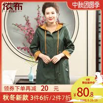 Ebu mother autumn dress long trench coat middle-aged womens fashion cardigan coat mother-in-law clothes