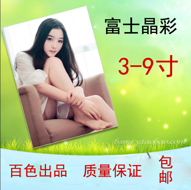Photo printing and washing machine Photo printing and washing photos Fuji laser washing 5 inch large 6 inch 6 inch 28 yuan