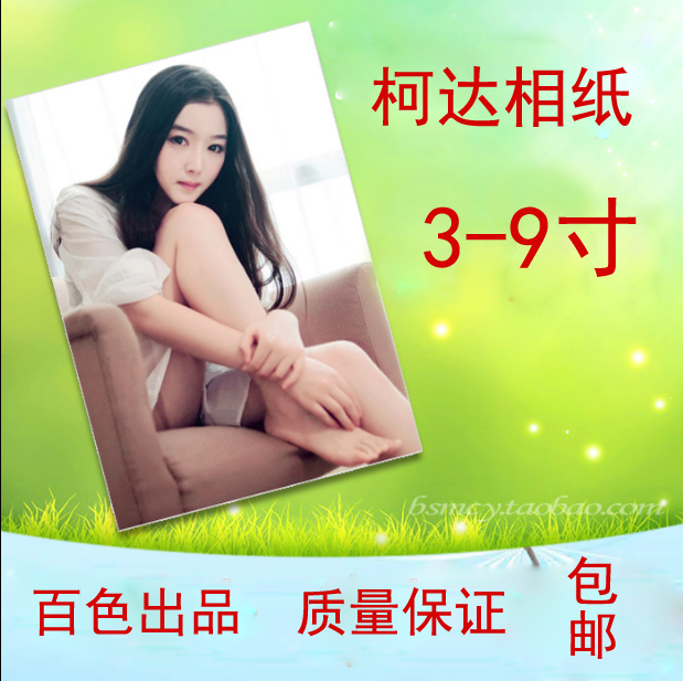 Sun-phase washing mobile phone photo print flush photo laser flush with 6 inch 6 inch 7 inch 8 inch RMB28