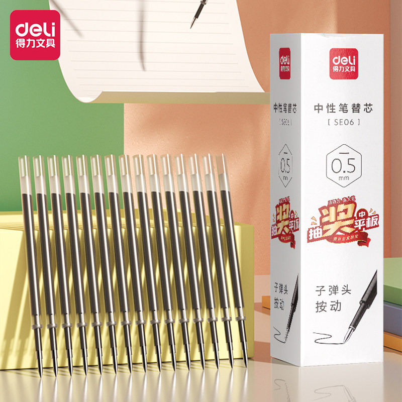 得力SE06中性笔替芯0.5mm按动子弹头 黑/红/蓝学生办公签字笔替芯