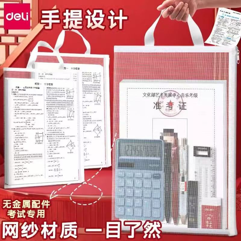 得力零金属考试专用袋子中考高考透明A4网纱袋文件袋收纳袋拉链袋