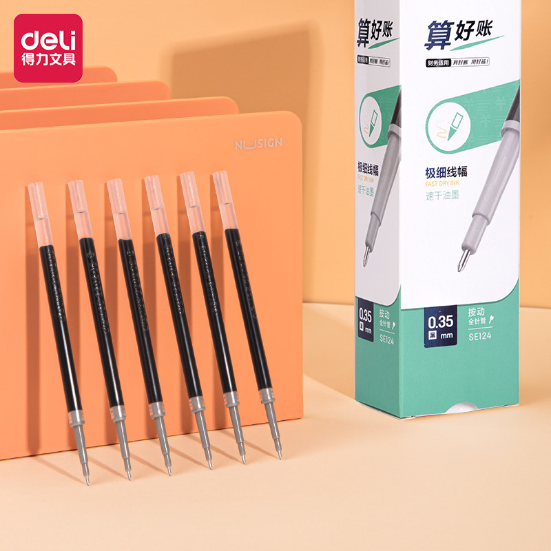 得力SE124财务专用按动全针管中性笔芯0.35速干学生办公签字笔芯