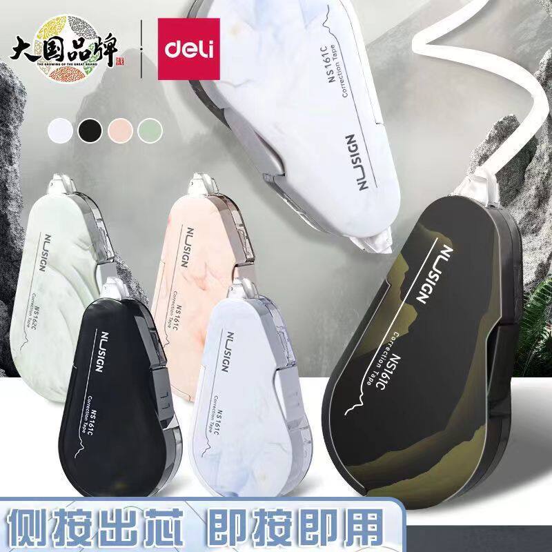 得力NS161C纽赛修正带学生专用防尘修改带按动黑科技可换芯涂改带