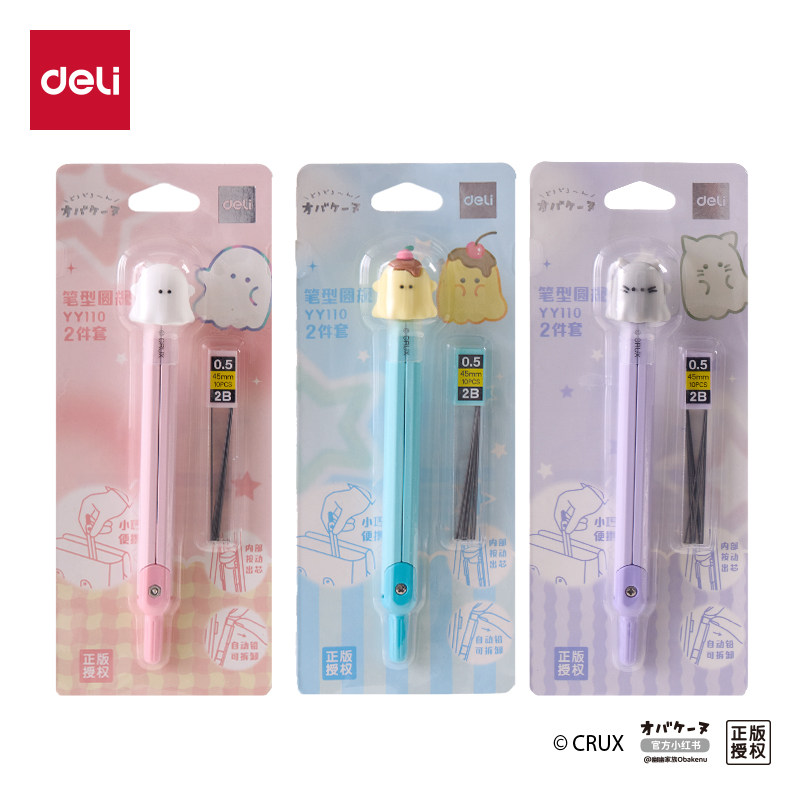 得力YY110幽幽家族笔形金属圆规0.5铅芯可爱小学生用2B绘图圆规