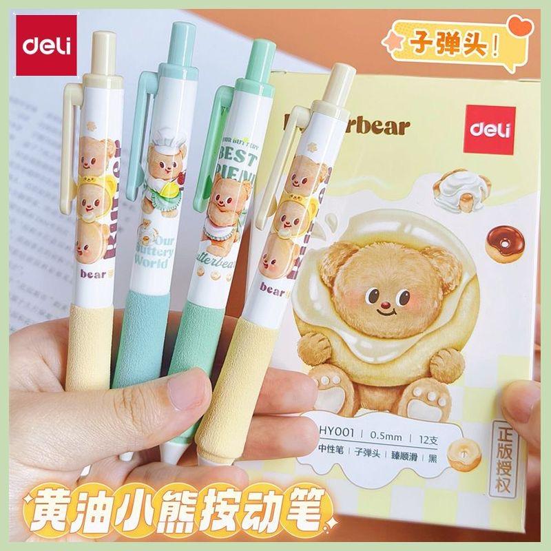 得力HY001黄油小熊按动联名顺滑中性笔0.5mm学生子弹头高颜值水笔