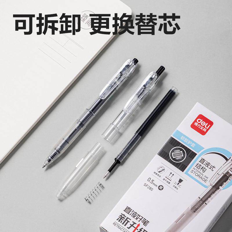 得力SF280按动直液式笔0.5mm黑色子弹头学生速干大容量刷题签字笔