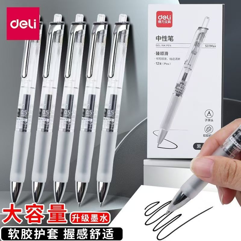 得力S01Max臻顺滑按动0.5mm子弹头中性笔黑红蓝简约商务签字笔