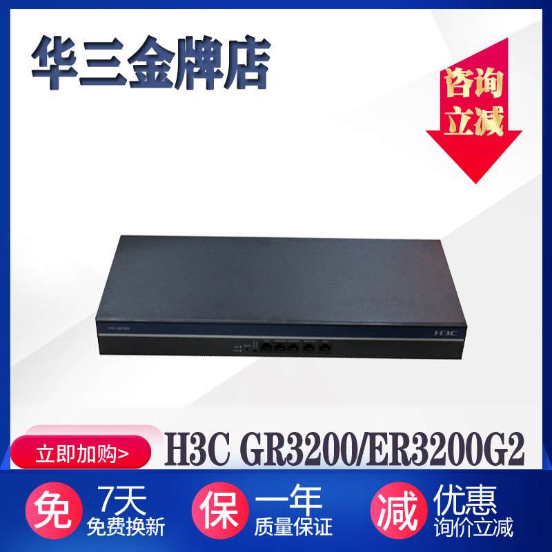 H3C Huasan ER3200G2 G3 GR3200 Enterprise Full Gigabit router 2WAN 3LAN spot