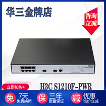 H3C Huasan S1210F-PWR 8-port Gigabit Electrical 2-port Gigabit Optical Unmanaged POE power supply 60W
