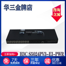 Spot huasan H3C S5024PV3-EI-PWR PV5-PWR 24 Port Gigabit POE power switch