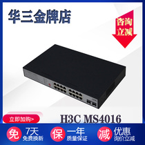 Huasan MS4016P-EI 16-port Gigabit monitoring private exchange non-network management 2Gigabit optical port lightning protection