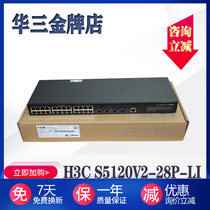 New in stock H3C Huasan S5120V2-28P-LI Gigabit 24-port switch 4SFP optical port layer 2 network management