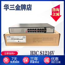 Spot H3C Huasan S1216 16-Port full gigabit switch plug and play national joint guarantee with hanging ears