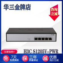 H3C huasan 5 Port Gigabit POE switch S1205V-PWR wireless AP network monitoring standard POE power supply