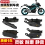 Phụ kiện xe máy CFMOTO gió xuân NK CF150-3 ABS phanh trước phanh đĩa sau - Pad phanh bộ má phanh xe máy