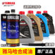 Original Yamaha scooter fully synthetic engine oil Qiaoge i Saiying Fuxi 125 Xuying Fuying lubricant