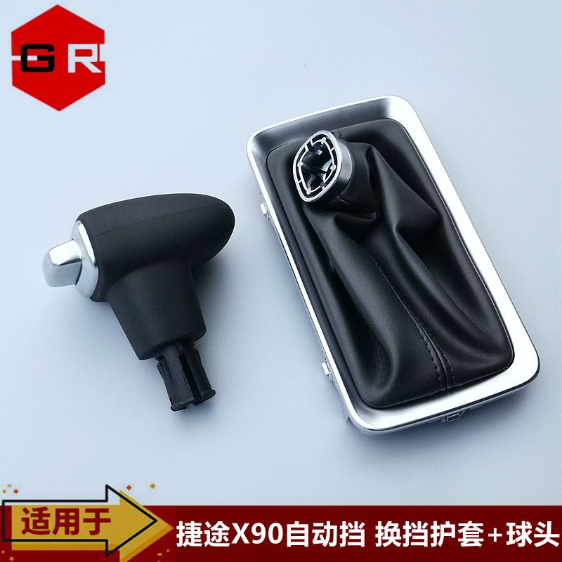 Suitable for Chery Jietu X90 Automatic Gear Shift Handle Shift Sheath Gear Shift Lever Gear Head Handball