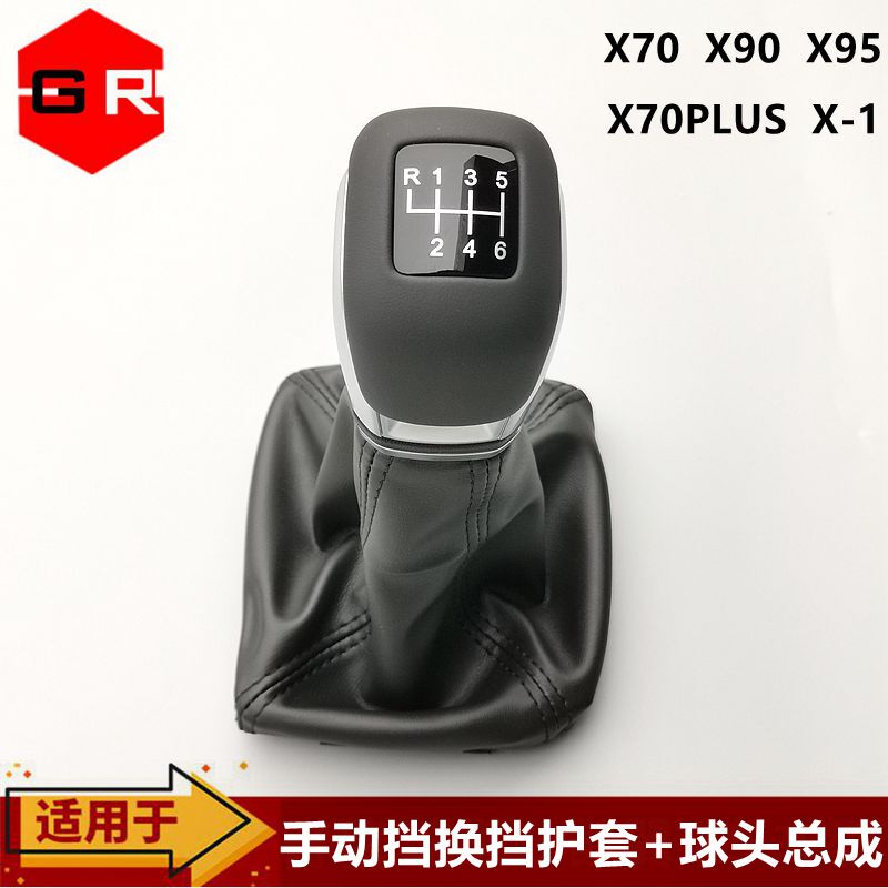Suitable for Jietu X70 X90X95 Manual Gear Shift Handball Sheath Dust Cover Gear Lever Gear Head Gear Head