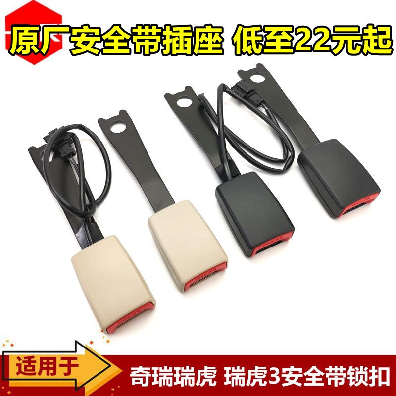 Suitable for Chery Tiggo 3 Seat Belt Socket Tiggo Socket Slot Lock Safety Belt Holder