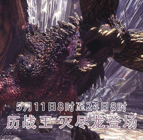 Mhw 魔物獵人世界代打陪打貝希摩斯麒麟炎妃絢輝歷戰王滅盡龍