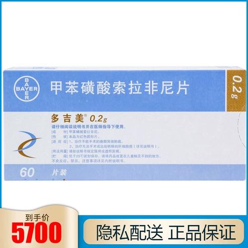多吉美 Дорги толуол сульфоновая кислота Соррафени нянки таблетки 0,2 г*60 таблетки/коробка распространенной почечной карциномы, первичный рак печени