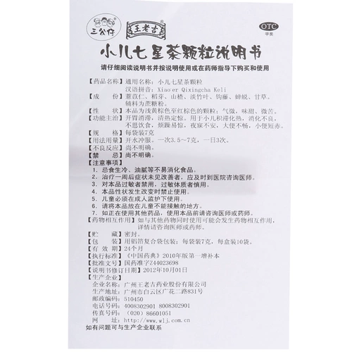 三公仔 Педиатрические семисторные чайные гранулы 7G*10 мешков детского расстройства желудка и стагнации