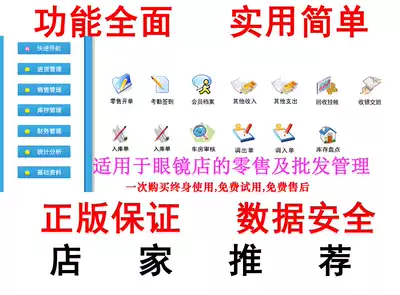 Genuine Shengmei Optician Store Management Software Opticks Store Invoicing Member File Cashier System