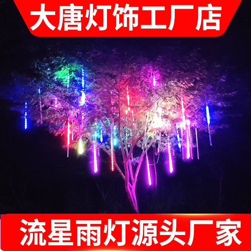 Meteor shower LED light Seven color flowing water lamp flashing light lamp string full of Star Outdoor waterproof hanging trees decorated with colorful lanterns