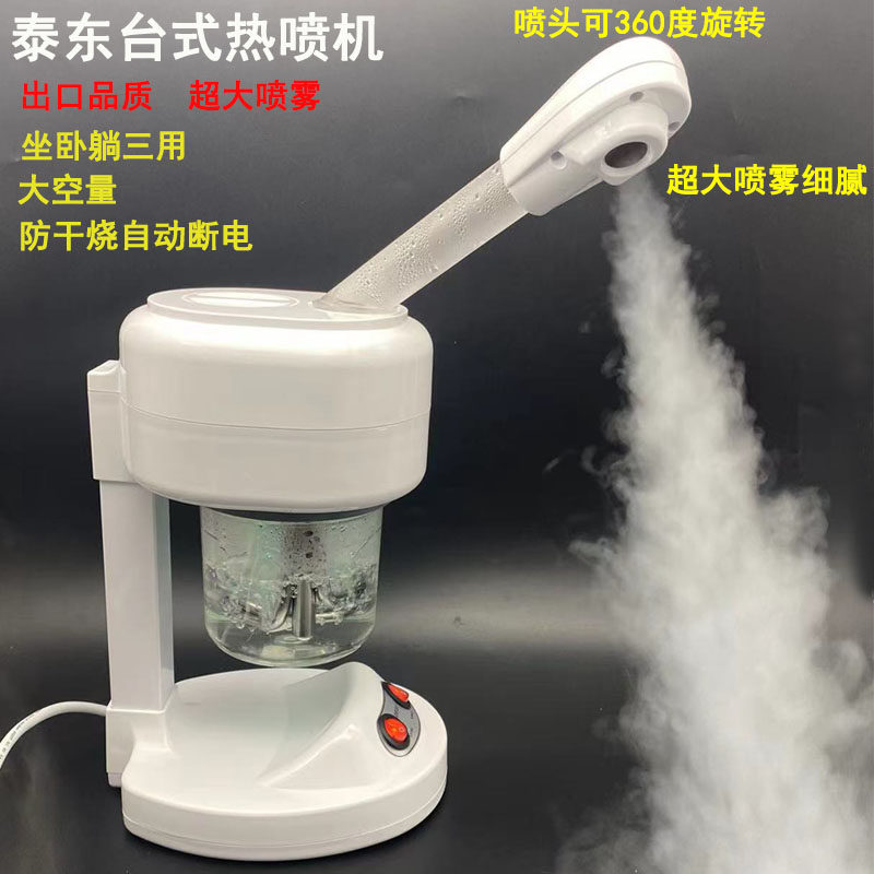 Taitong Thermal Spray Machine facial water replenishing cosmetic instrument Large spray mist Thermal Spacer Nano Ion Spray Beauty Salon-Taobao