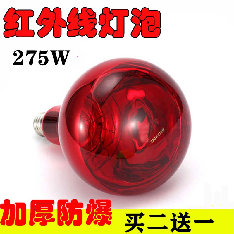 赤外線理学療法ランプ赤外線電球 275 ワット理学療法電球ベーキングランプ電球美容電球