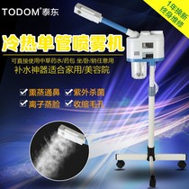 Taidong 788 beauty salon Chinese herbal hot and cold spray machine Chinese herbal water nano facial steamer home