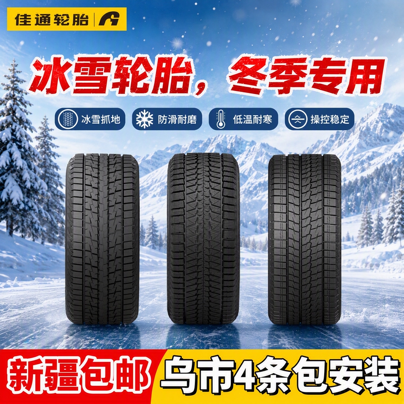 Giti Snow Tires, Winter Tires, Joint Venture Brand Car Tires, Winter-Specific Anti-Slip Grip, Genuine Product, Free Shipping to Xinjiang