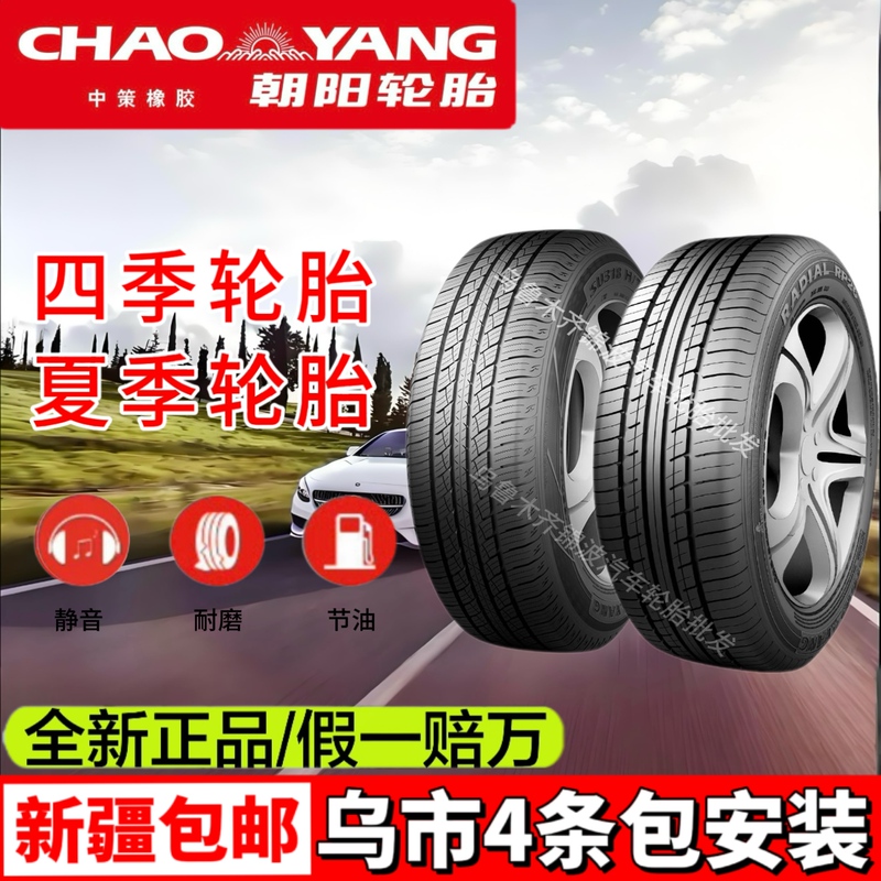 Chaoyang Four Seasons Tire 15inch 16inch Summer Tire Chaoyang Tire Domestic Brand Silent and Wear-Resistant Genuine New Tire
