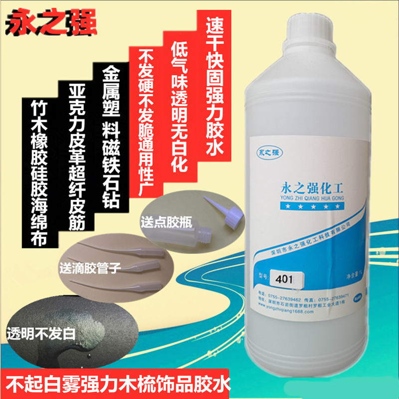 High-Quality, Strong, Transparent, Non-Whitening 401 Glue for Sticking Magnets, Metal, Plastic, Silicone, Leather, Eva, Sponge, Fiberboard, Wood