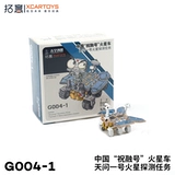 拓意 XCARTOYS 1/64 миниатюрная модель из сплава, игрушка, китайский марсоход Zurong